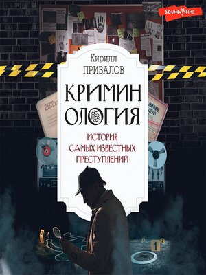 cover image of Криминология